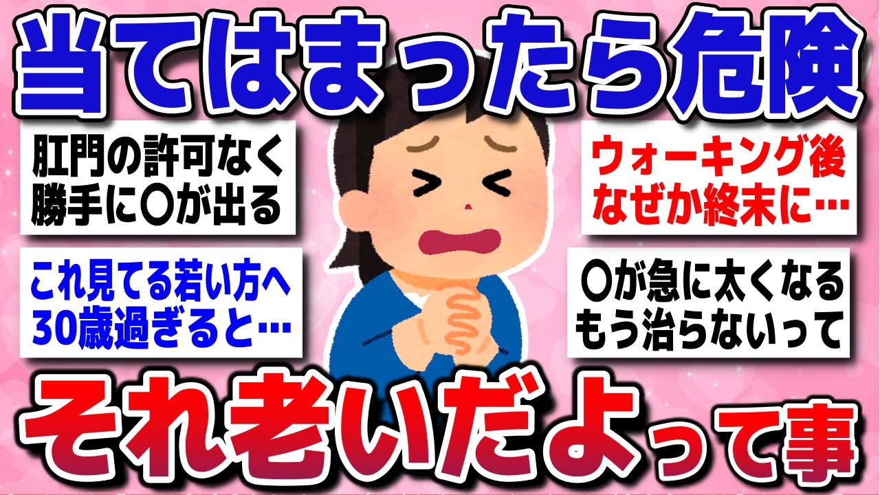 【有益スレ】半信半疑だったけど、年を取ったら実感した体の不調や変化を教えてww【ガルちゃんまとめ】