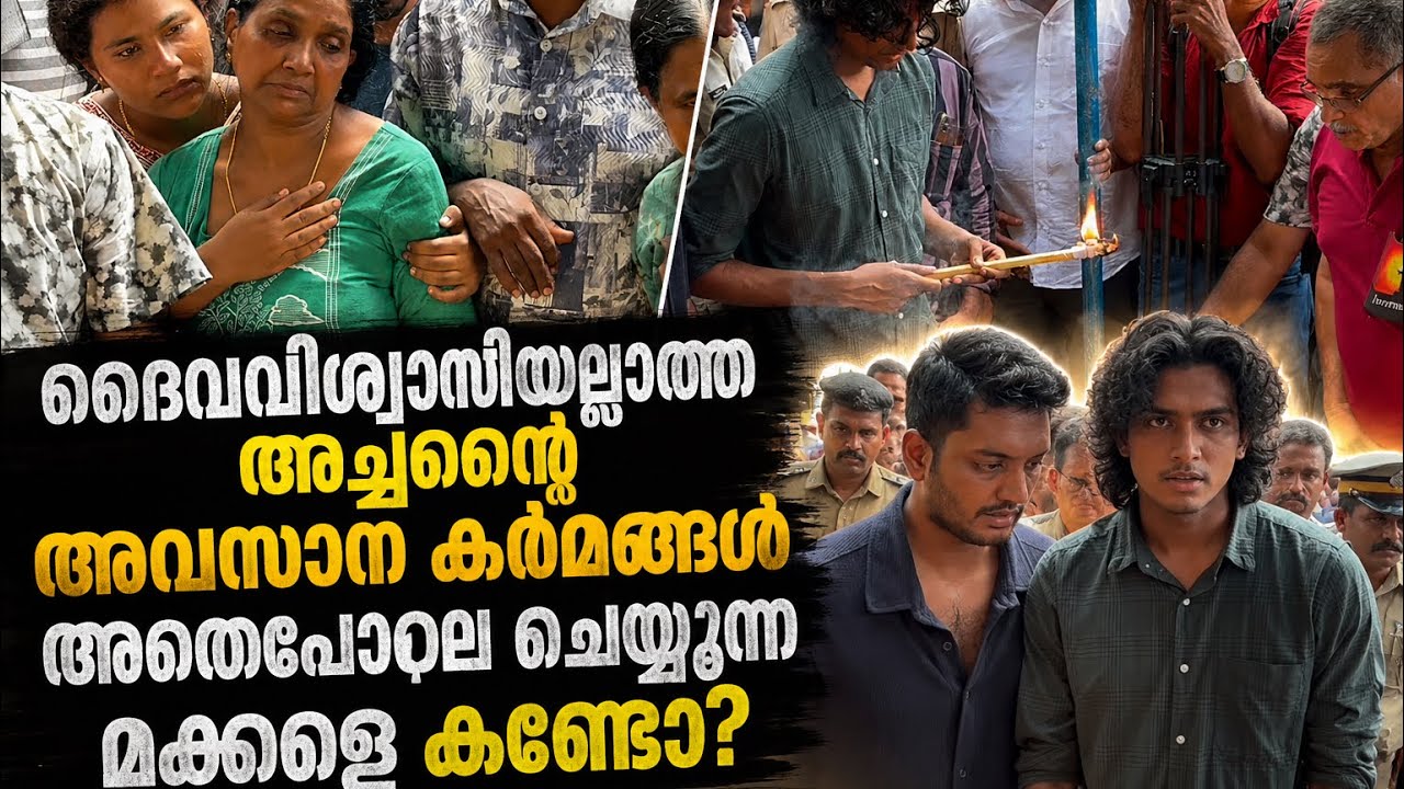 Chandu Salimkumar and Aromal Perform the Final Rites of Their Non-Believer Father | Salim Kumar 