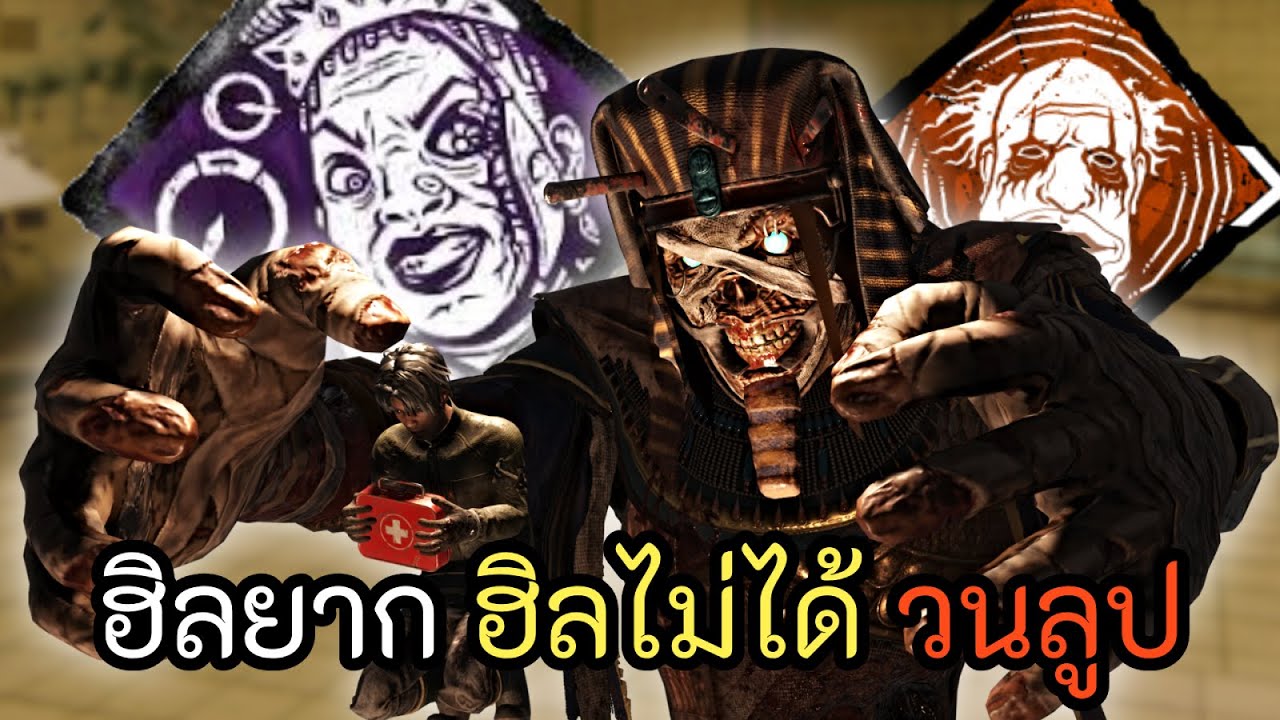 ฮิลช้า...ฮิลยาก...ฮิลไม่ได้...วนลูปใหม่ ทำเอาเซอร์ท้อออกเกมหนี!! l Dead by Daylight