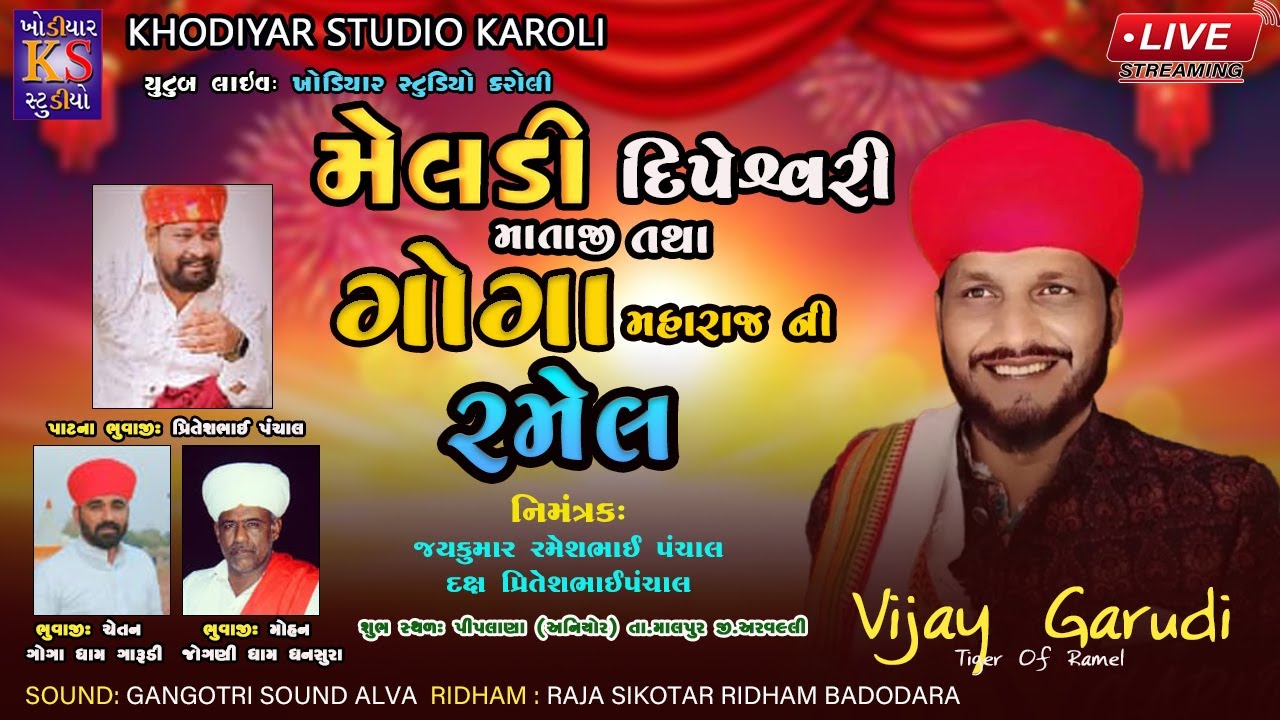 Meldi Maa,Dipeshwari Mataji Ni Ramel || Vijay Garudi ||Live Ramel 2024 || Pipalana  @KhodiyarStudio