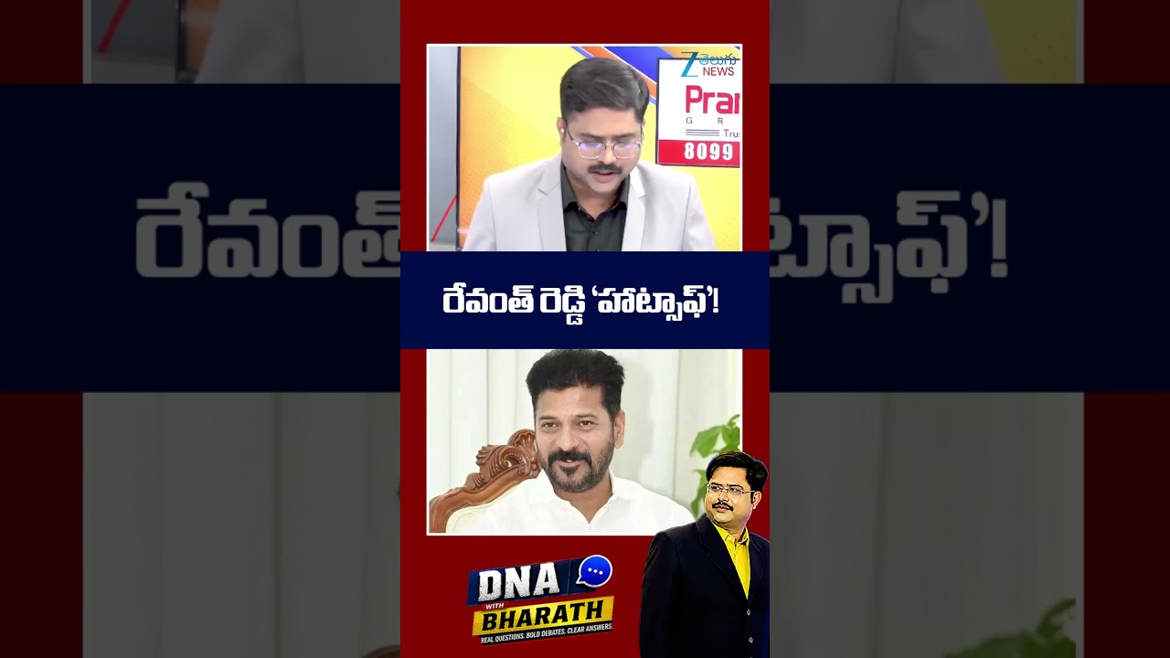 Hats off CM Revanth Reddy | #Yadagirigutta #RevanthReddy #DNAWithBharath #ZeeTeluguNews