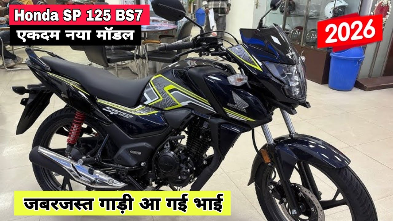 Honda SP 125 New Model 2026 Price Mileage & Features Review | 2026 New Honda SP 125 
