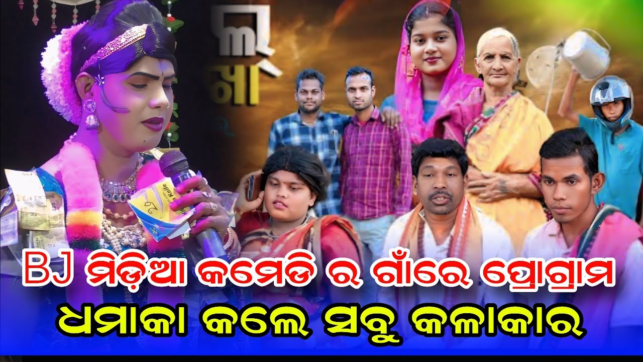 BJ MEDIA comedy  katapali #Ramakanta danda nruty #benjaren danda nruty #Chindaguda danda @Rsodia