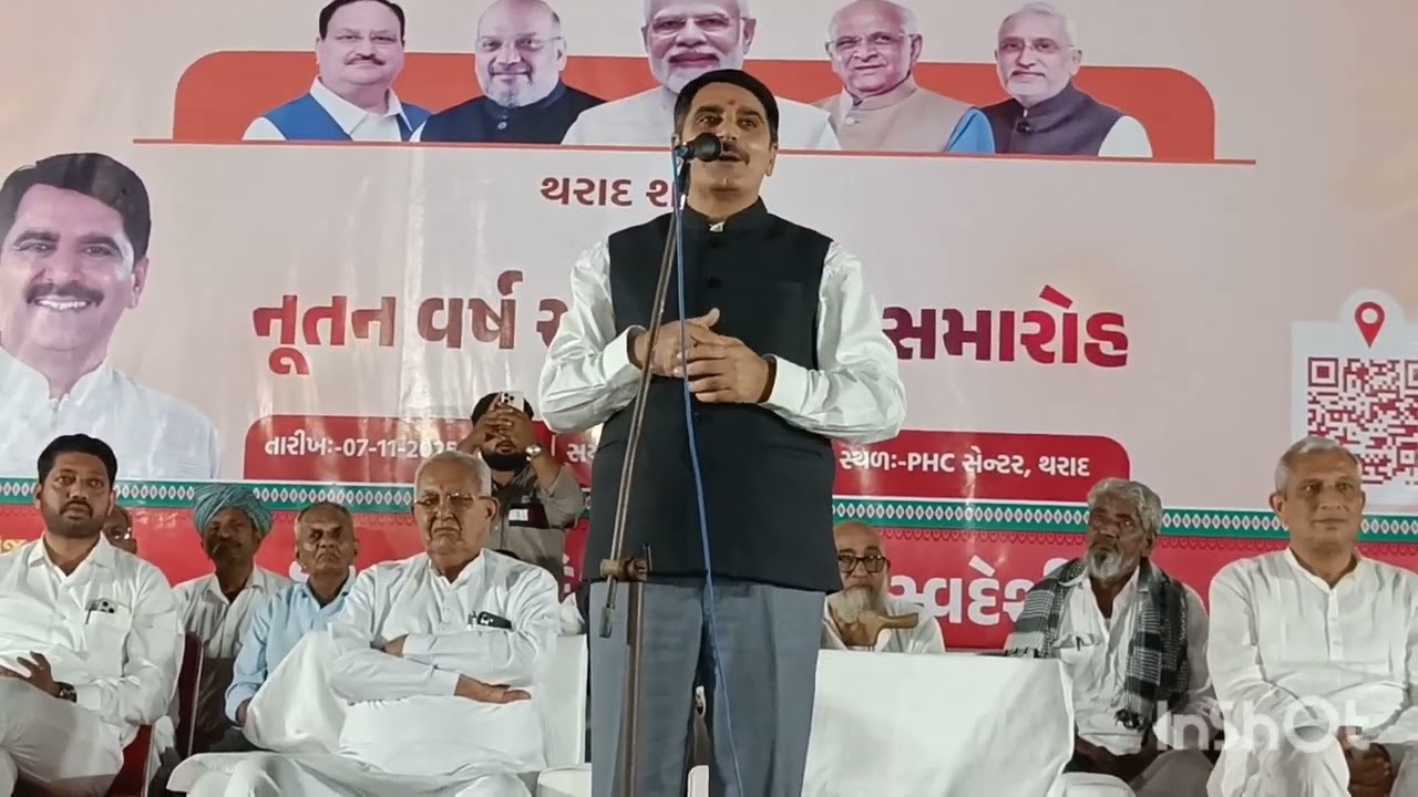 થરાદ શહેરમાં નુતન વર્ષ સ્નેહ મિલન સમારોહ. વિધાનસભા અધ્યક્ષ શંકરભાઈ ચૌધરી 