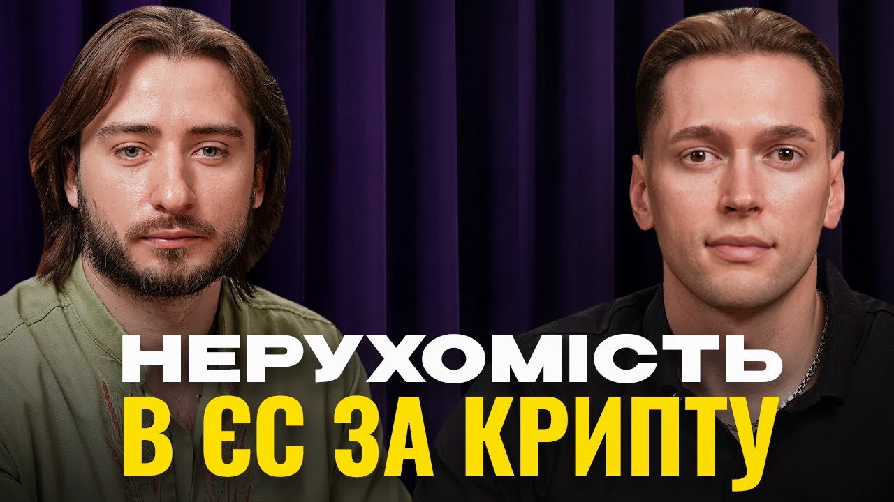 Як безпечно купити нерухомість в Польщі та ЕС за криптовалюту