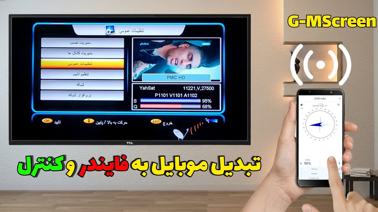 موبایلت رو تبدیل به فایندر ماهواره کن-آموزش تنظیم دیش و کنترل رسیور با اپلیکیشن G-MScreen