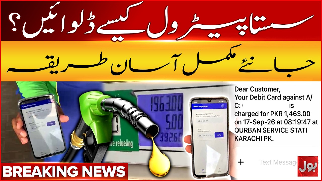 How To Avail Fuel Petrol Subsidy Through App? | Easy Method Explained | Petrol Price Hike | Bol News