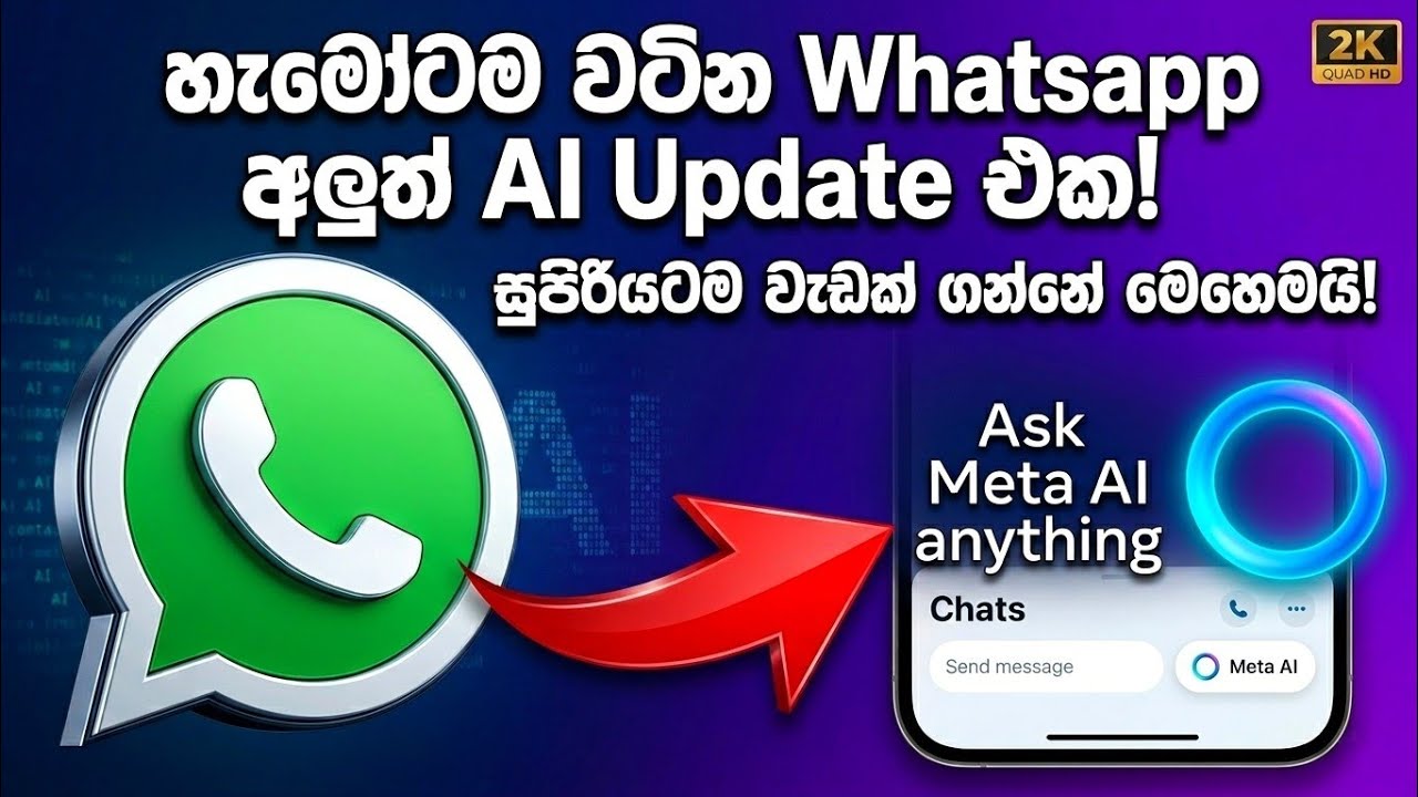 Meta AI හී නවතම ඉදිරි ගමන | How to use WhatsApp AI | How To Generate an Image | මේ ගැන හරියටම දැනගමු