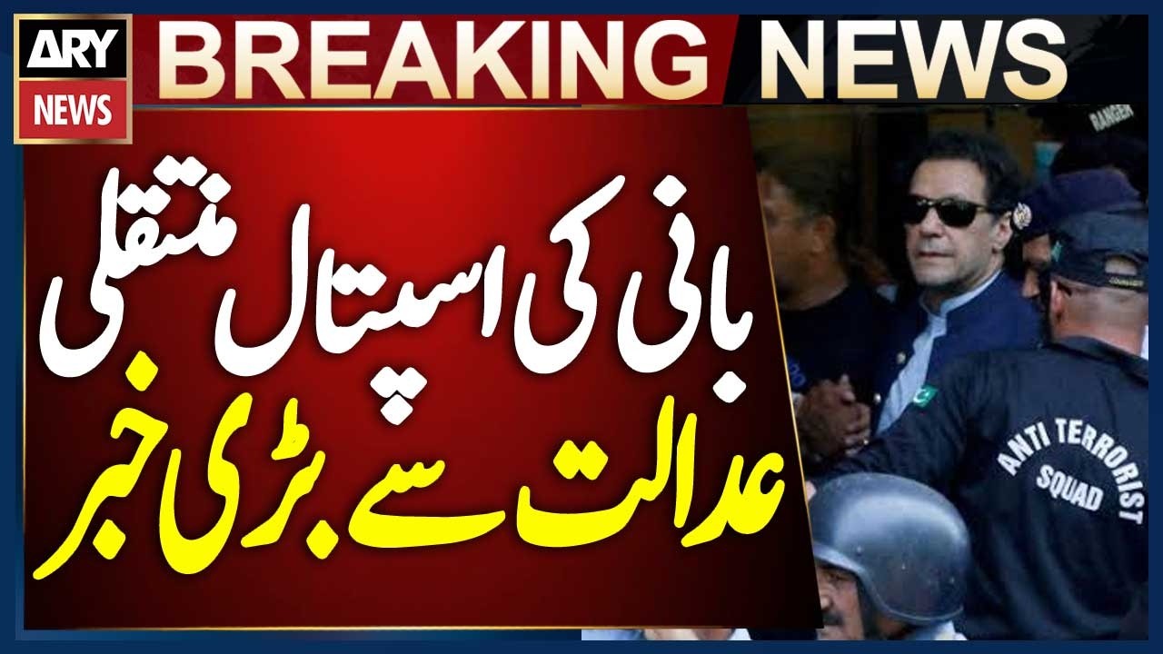 Imran Khan Hospital Transfer Case Hearing in Supreme Court | Big News
