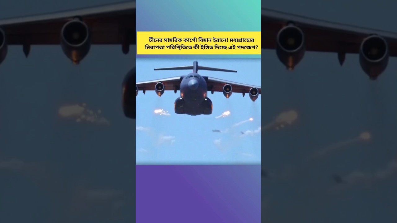 Chinese Military Cargo Flights to Iran: What Could This Mean for Middle East Security? #news