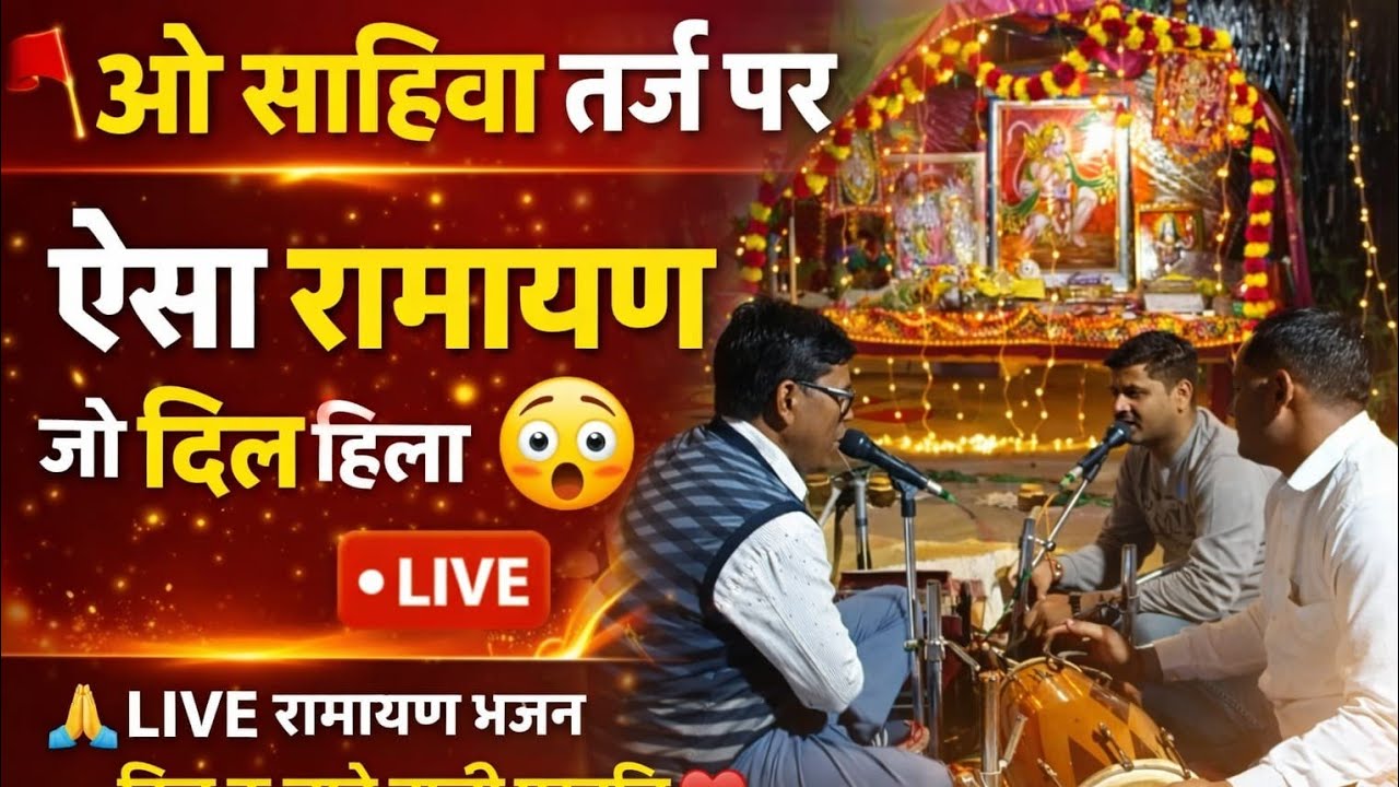 जोरदार प्रस्तुति जय श्री राम 9795531892
