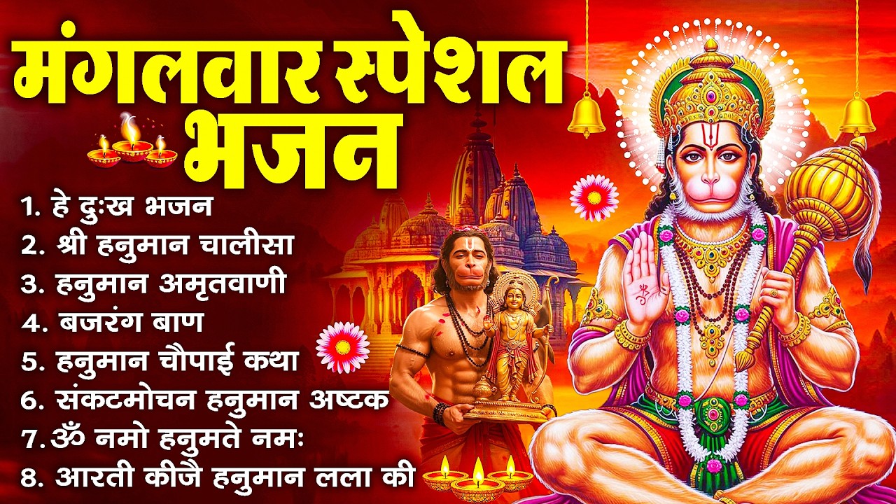 हनुमान जी के सुपरहिट भजन | Hanuman Bhajan l Balaji Bhajan 2025 | New Superhit Hanuman Ji Bhajan 2025