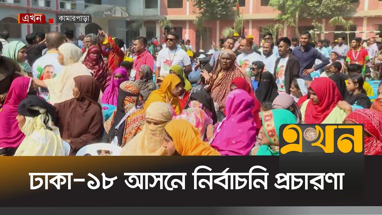 ভোটারদের সমর্থন পেতে প্রতিশ্রুতি আর বাসযোগ্য নগরী গড়ার প্রতিশ্রুতি প্রার্থীদের | Election Campaign