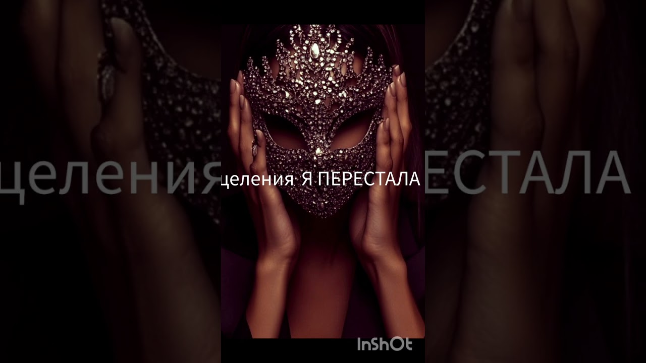 АФИРМАЦИЯ  исцеления. 