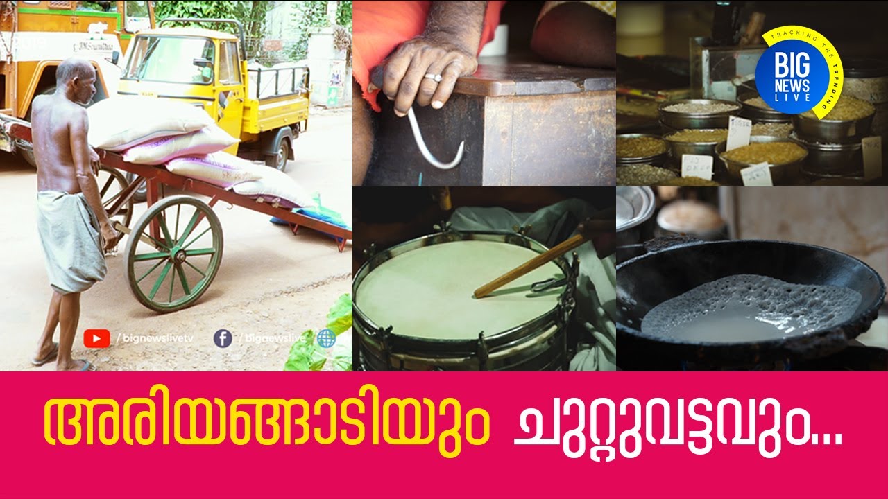 കച്ചവടത്തിന്റെ താളമുള്ള തൃശ്ശൂർ കഥകൾ | Story about THRISSUR BUSINESS