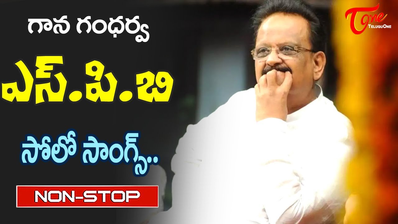 S.P.Balu Heart Touching Solo Hits | Telugu Movie Melody Songs Jukebox | Old Telugu Songs