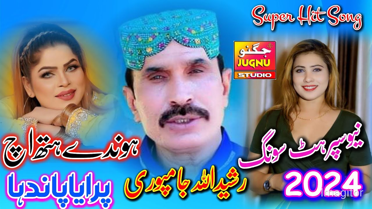 Hath Vich Paraya Pand Ha By Rasheed Ullah Jampuri | Latest Saraiki & Panjabi Song |2024| JUGNOSTUDIO