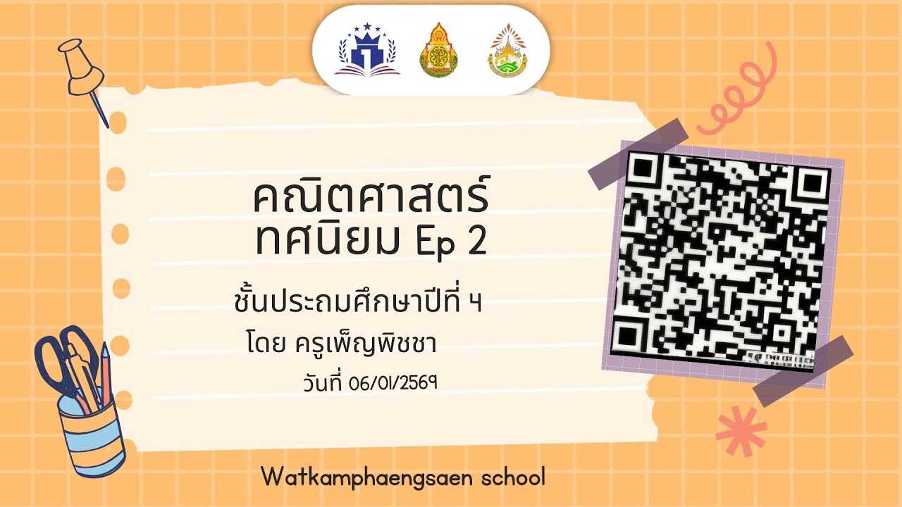 คณิตศาสตร์ป.4 เรื่องทศนิยม Ep2
