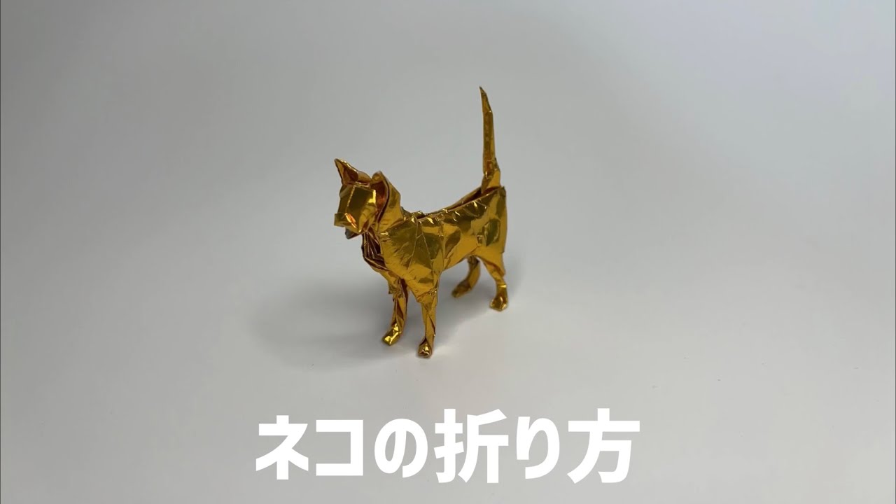 折り紙　ネコ　Origami cat 折り方　tutorial