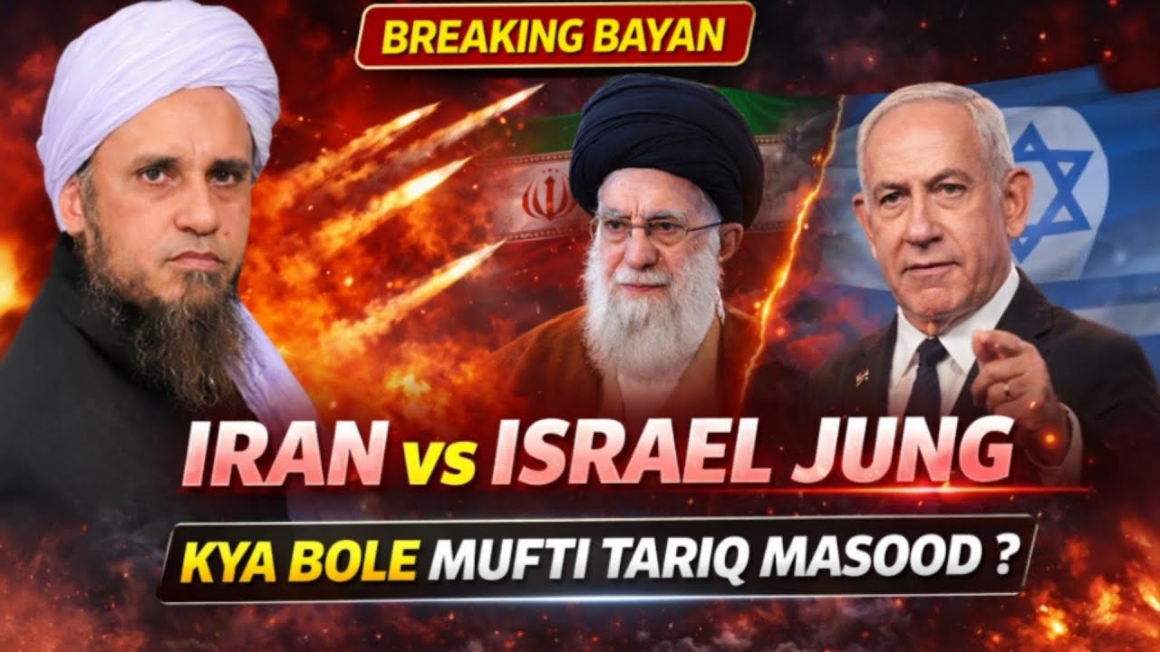 Kya Qayamat Ki Nishaniyan Shuru Ho Gayi? Iran Israel War Analysis | Mufti Tariq Masood