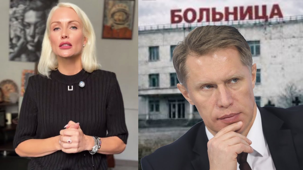 Обращение Екатерины Гордон к Михаилу А.  Мурашко!  Плохая медицина! Роддомы!