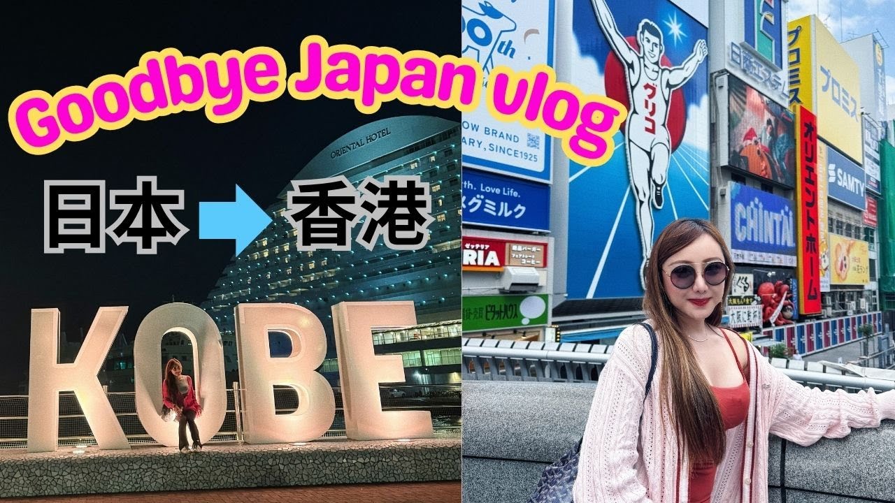 Why I’m Leaving Japan?!🥺 Moving to Hong Kong, Reality of Living in Japan & Osaka vlog🇯🇵 日本生活