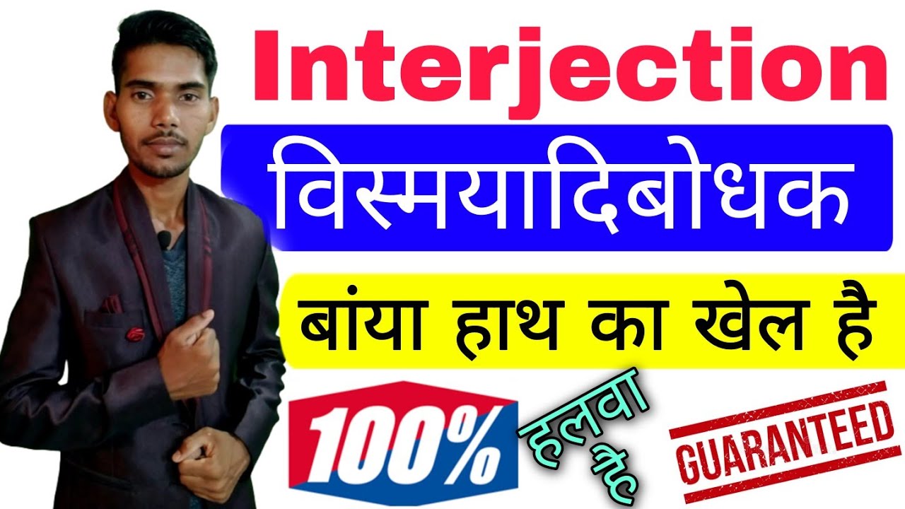 Interjection kise kahte hai in Hindi | vishmyadibodhak exclamatory #nageshwarprasad #interjection