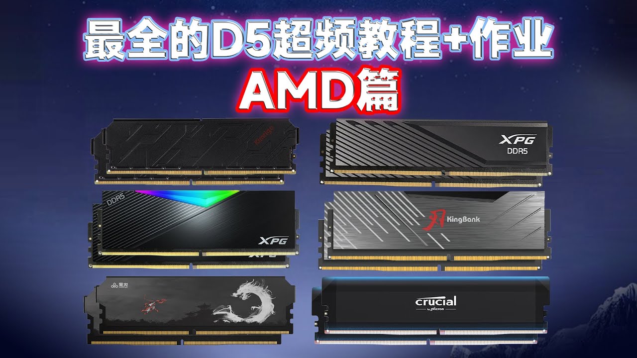 Anyone can do it! DDR5 Overclocking Tutorial for 7 Types of Chips x 4 Major Brand Motherboards | AMD