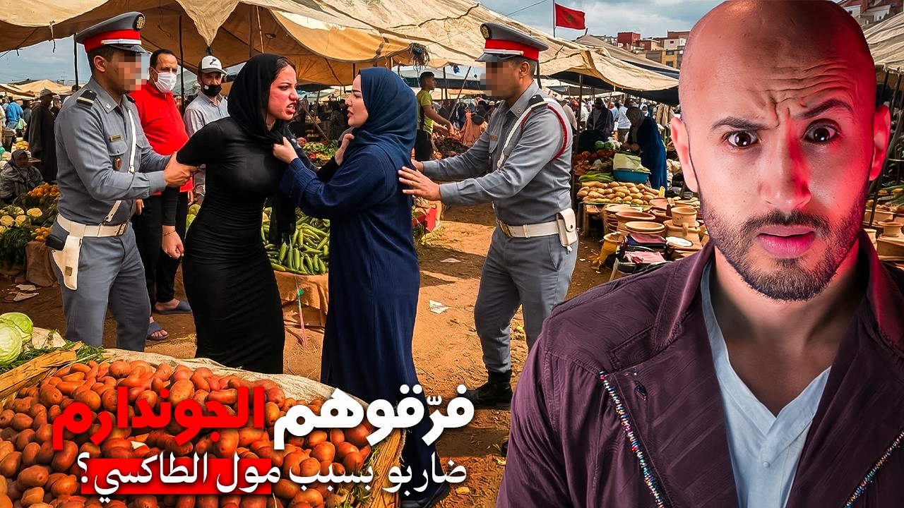 كون ما كانوش الدرك الملكي🔞❌ ما كانتش غادي تتحلّ لغز هاد القضية ديال مول الطاكسي⁉️