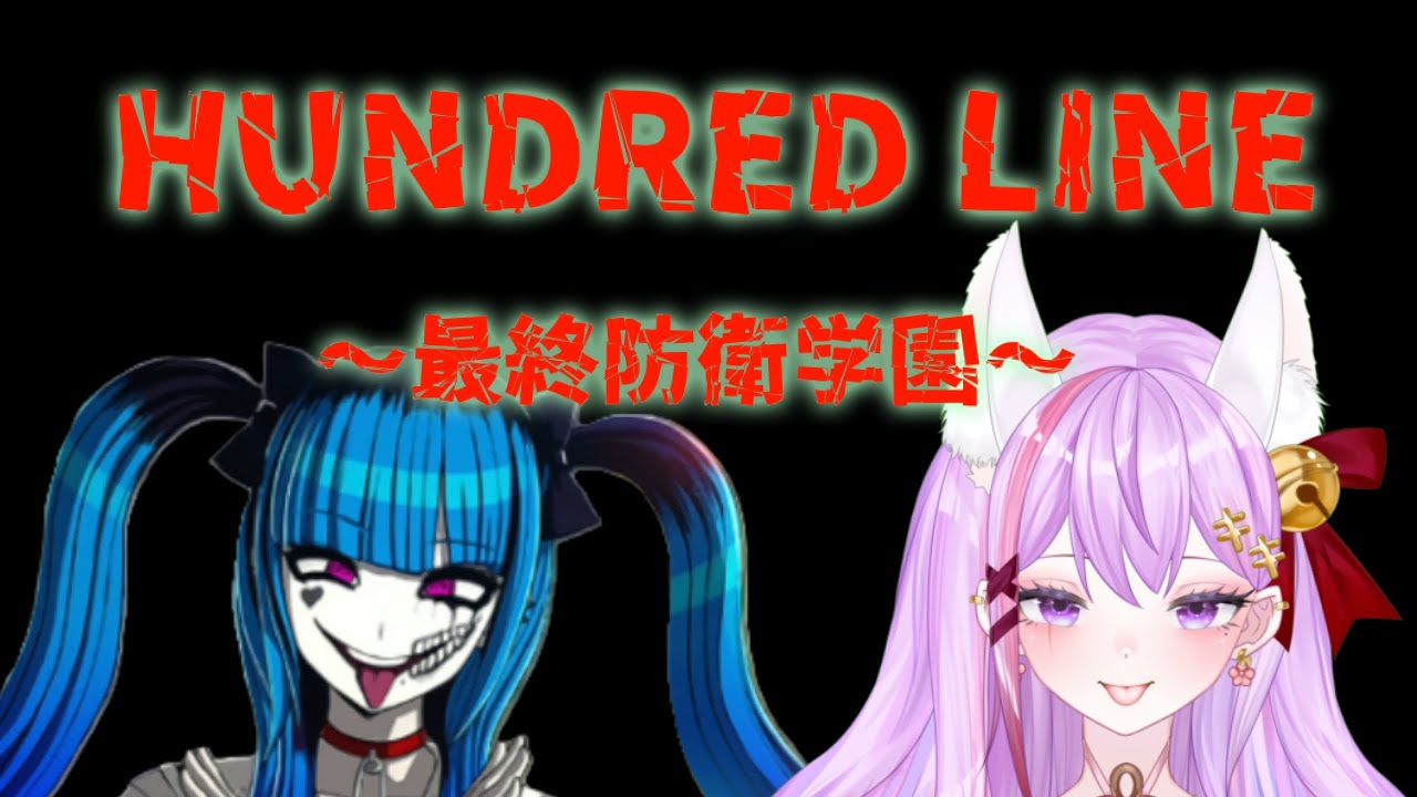 【#ハンドレッドライン 】まだまだ楽しませてくれるんですかぁああッ!? ※ﾈﾀﾊﾞﾚあり