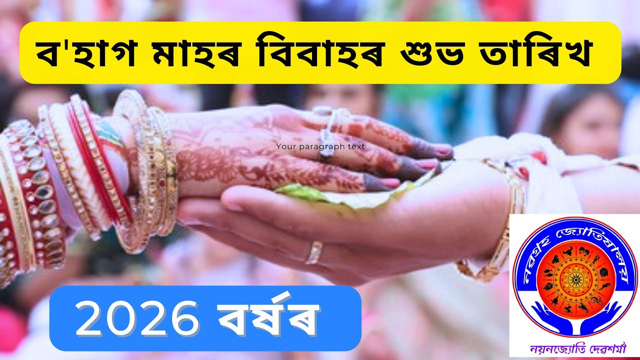 ২০২৬ বৰ্ষৰ 