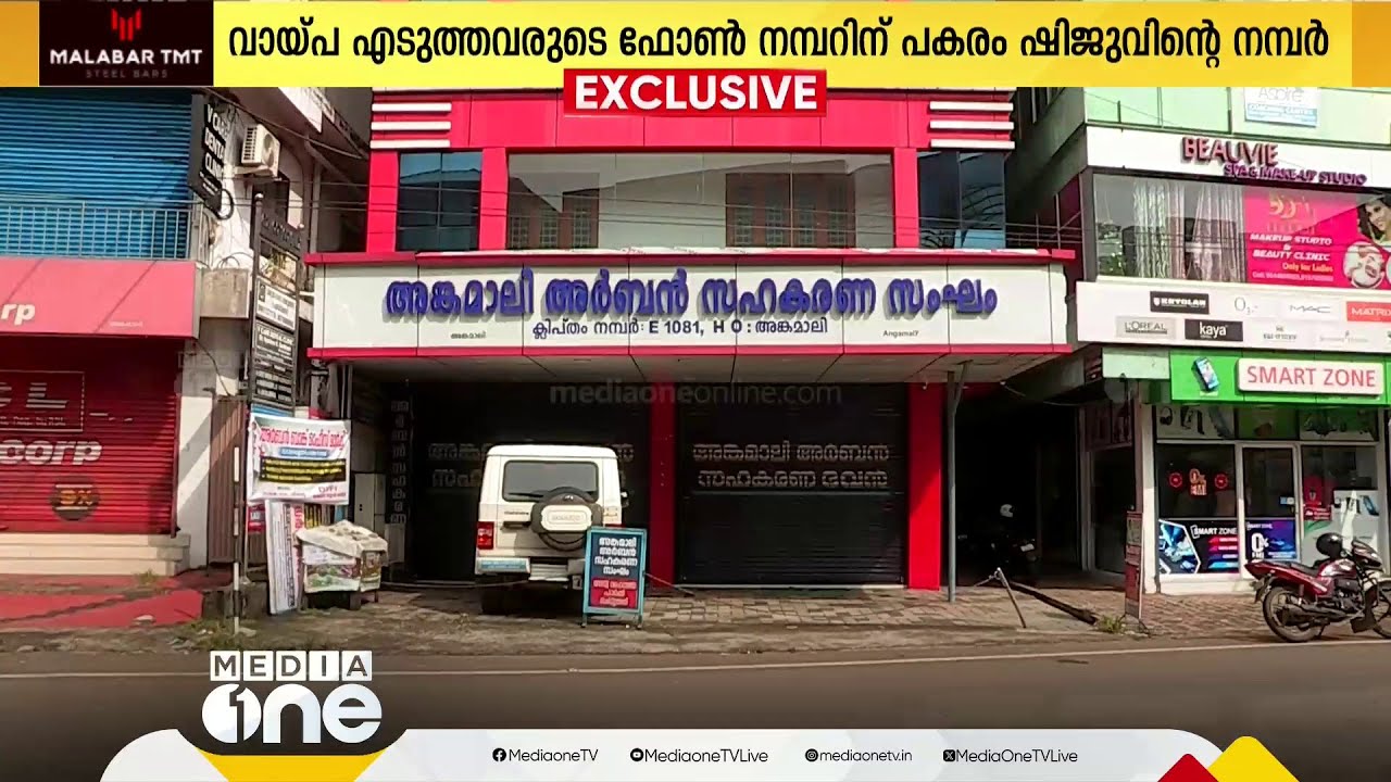 അർബൻ ബാങ്ക് തട്ടിപ്പ്; നേതൃത്വം നൽകിയത് ബാങ്ക് ജീവനക്കാരനെന്ന് ആരോപണം