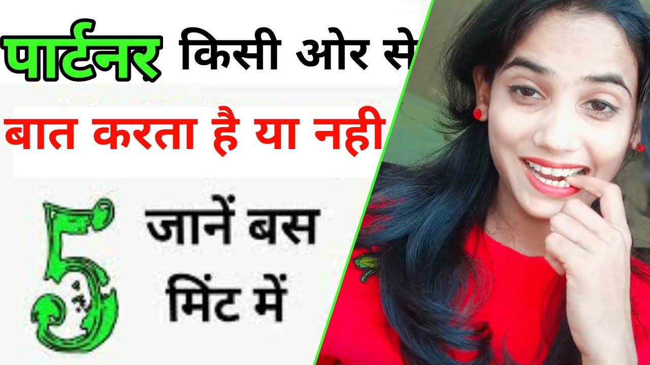 Gf kisse baat kar rhi hai kaise pata kare | Partner kisi or ko pasand karne lge to kya kare