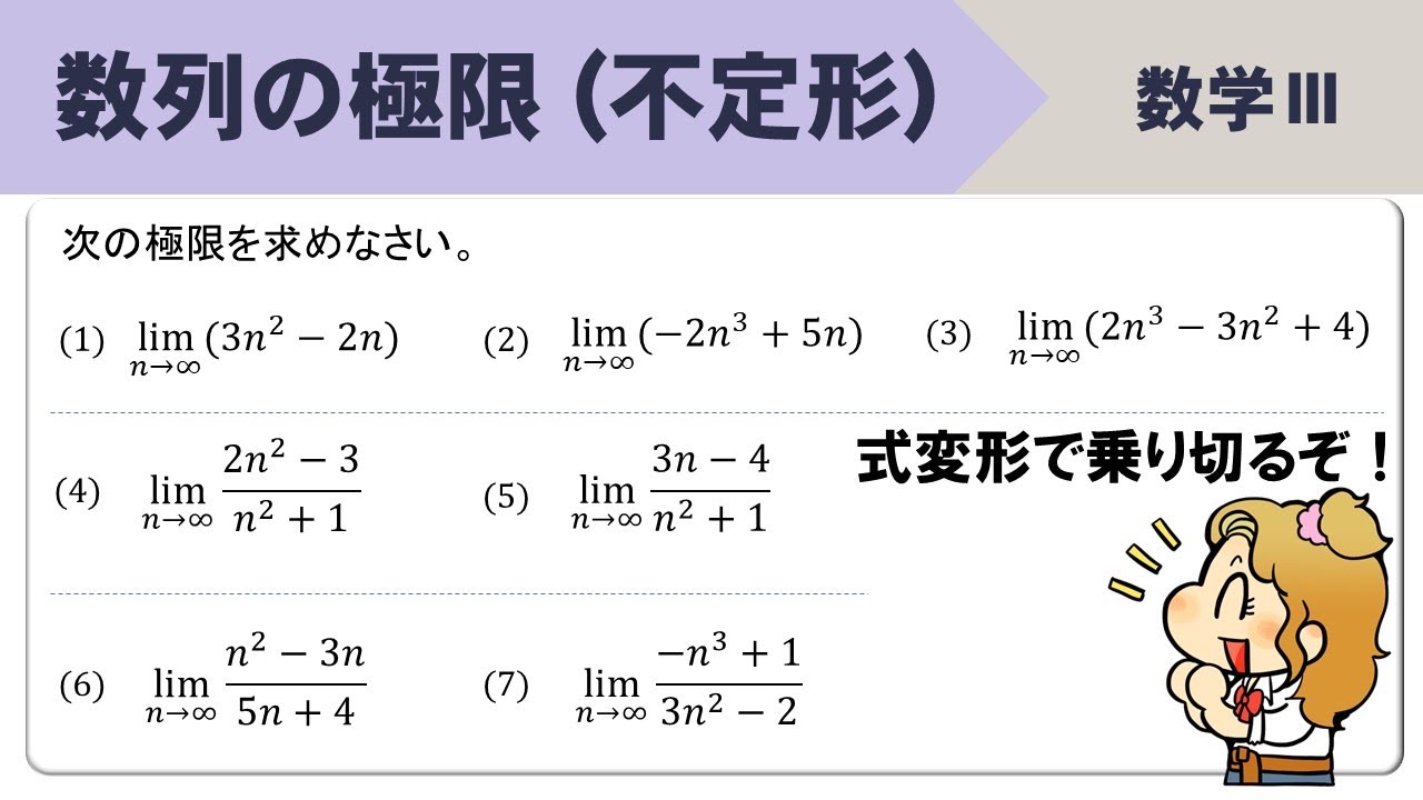 【数学Ⅲ】数列の極限（不定形）のときのやり方！