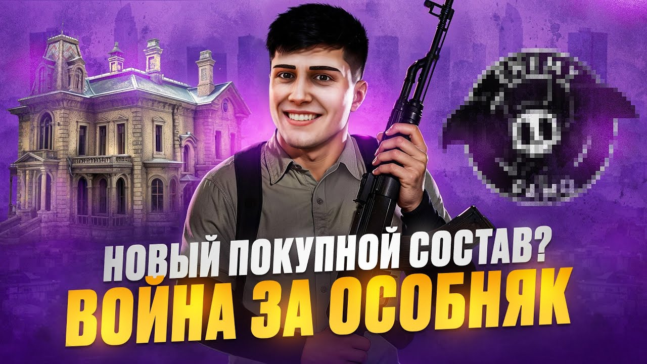 НОВЫЙ КУПЛЕННЫЙ СОСТАВ?! МЫ ПОШЛИ ЗА ОСОБНЯКОМ В GTA5 RP! | MAJESTIC RP