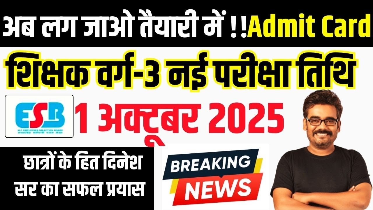 MPTET varg 3 New Exam Date परीक्षा आगे बढ़ी देखिये सबूत Latest MP News today #mptetvarg3 admit card