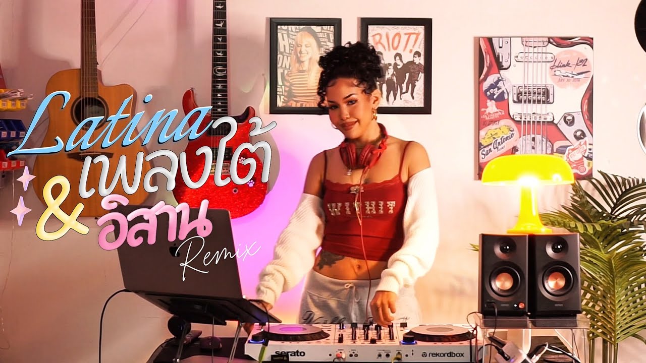 รวมเพลง Latina ใต้ อิสาน มันส์ๆ เปิดปีใหม่🔥 |  Vol.1 By DJ MUSIC สวัสดีปีใหม่ค่ะ🙏🏼💝