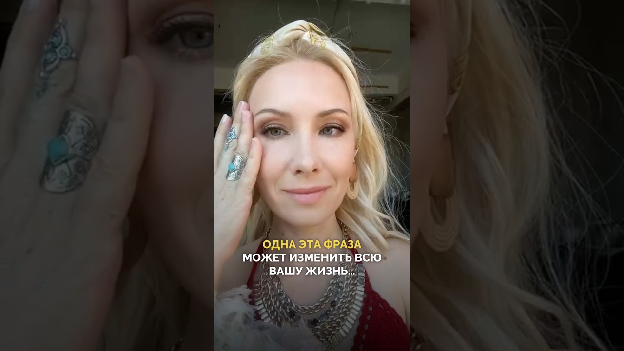 Одна эта фраза может так сильно изменить вашу жизнь!