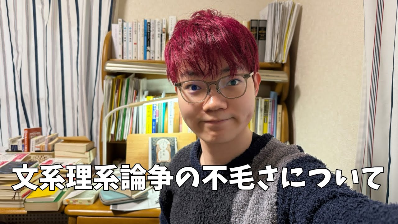 文系理系論争の不毛さについて