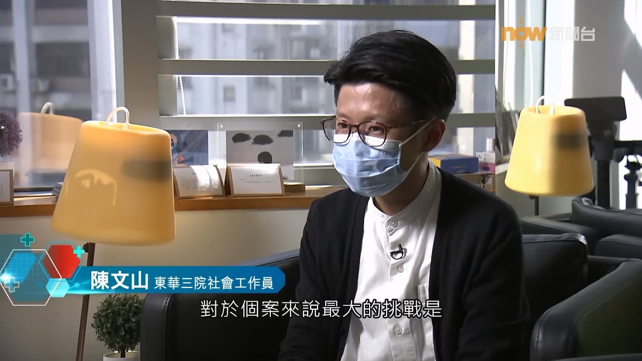 【杏林在線】當「性」變成癮 - 東華三院心瑜軒性成癮輔導服務