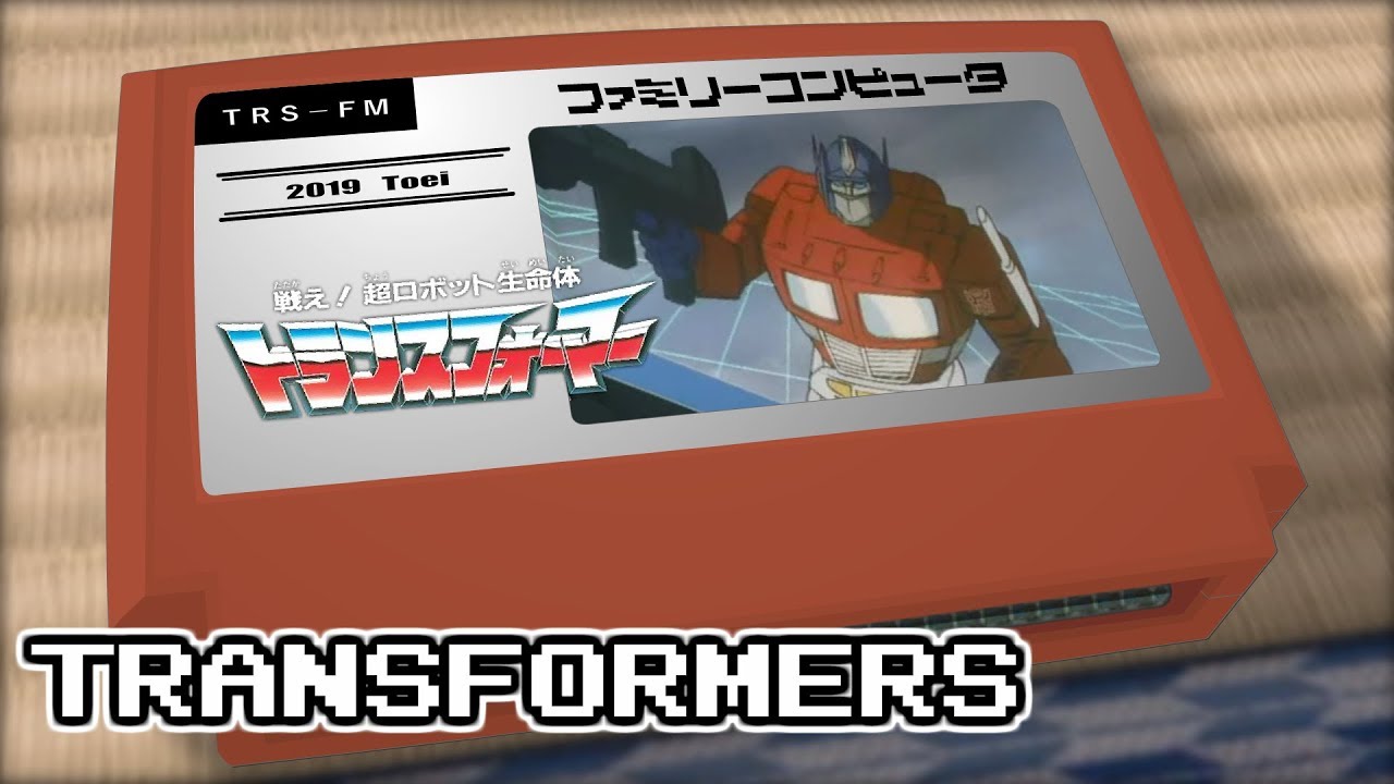 TRANSFORMER 〜トランスフォーマー〜/戦え!超ロボット生命体トランスフォーマー 8bit