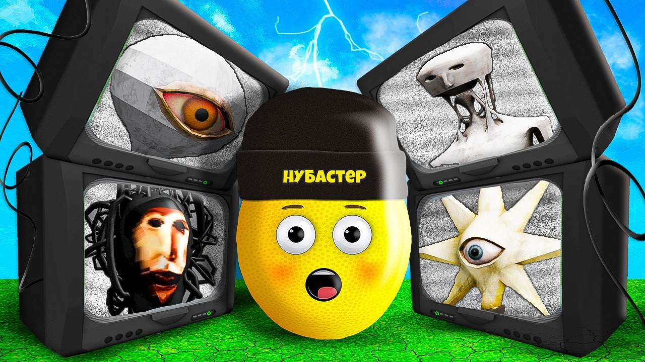 НОВЫЕ МОНСТРЫ ДОКТОРА НОУВЕРА в ROBLOX!