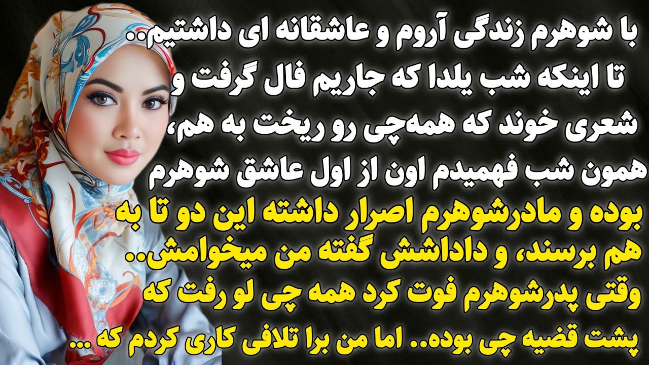 داستان واقعی: داستانی که هیچ جا لنگه شو پیدا نمیکنید..سرگذشت مریم #داستان_واقعی​ #پادکست​ #داستان​ 