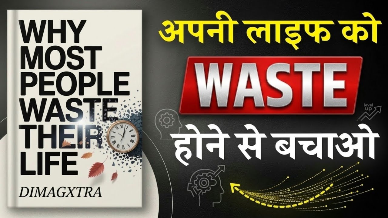 Life Waste होने से बचाओ! 🔥 इस किताब ने मेरी ज़िंदगी बदल दी | DIMAGIXTRA Book Full Summary