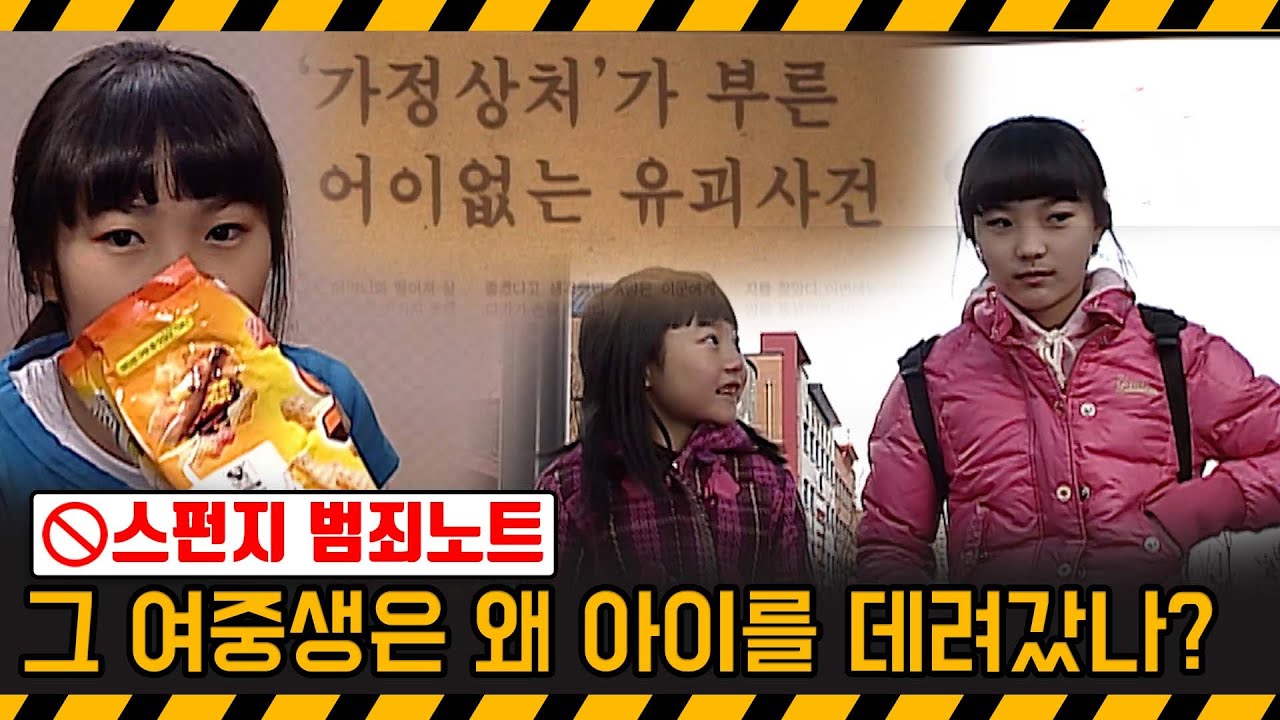 [기막힌 클립] 아이들이 하나둘씩 사라지고 있다. 충격적인 범인의 정체는? [스펀지 2.0] | 20090321 KBS 2TV 방송