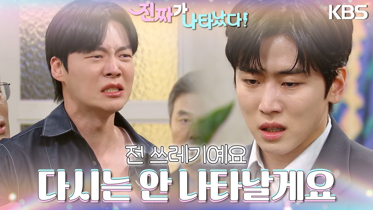 이성을 잃은 안재현?! 가족들에게 사과하는 정의제 ＂다시는 안 나타날게요＂ [진짜가 나타났다] | KBS 230909 방송