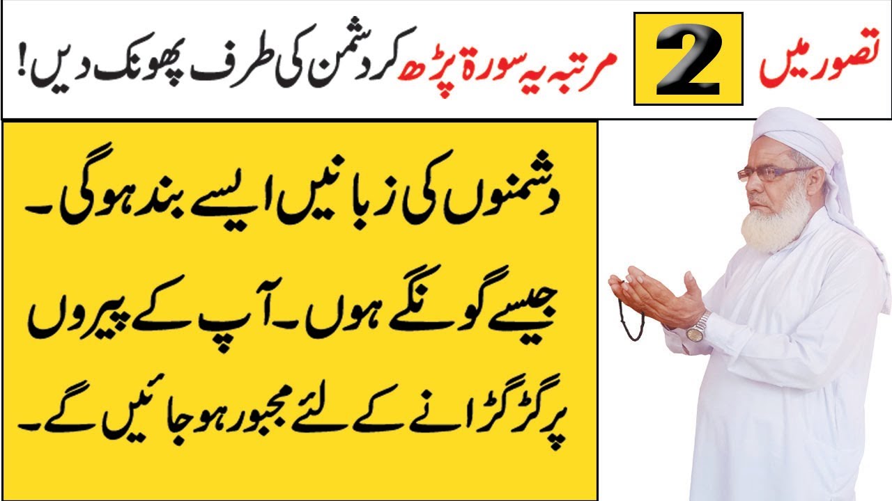 Zuban Bandi ka Wazifa | Powerful Dua to Destory enemy
