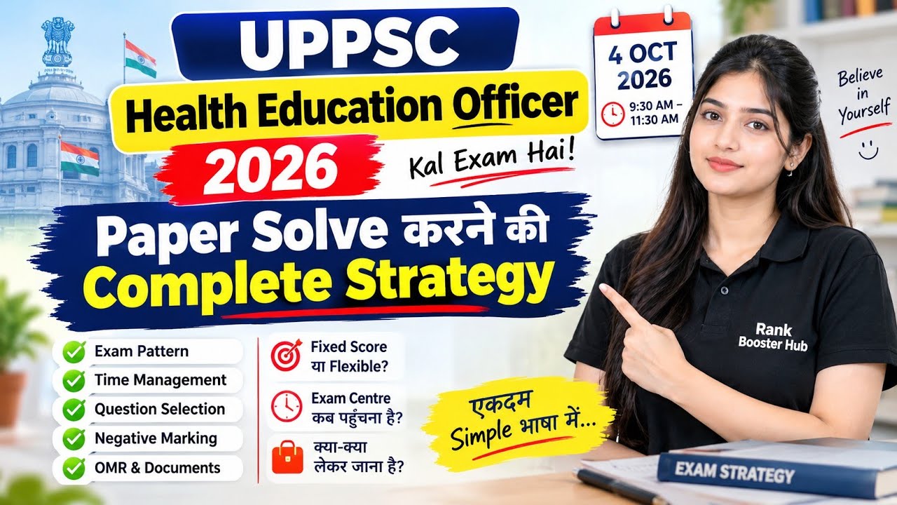 UPPSC HEO Exam 2026: How to Solve the Paper? 🔥 Exam Day Strategy | Time Management | Negative Mar...