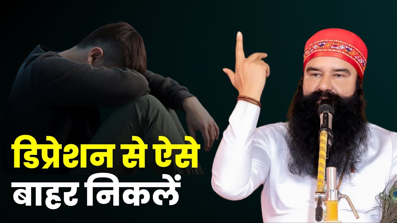 How to Overcome Depression? | Simple & Effective Tips by Saint Dr. Gurmeet Ram Rahim Singh Ji Insan