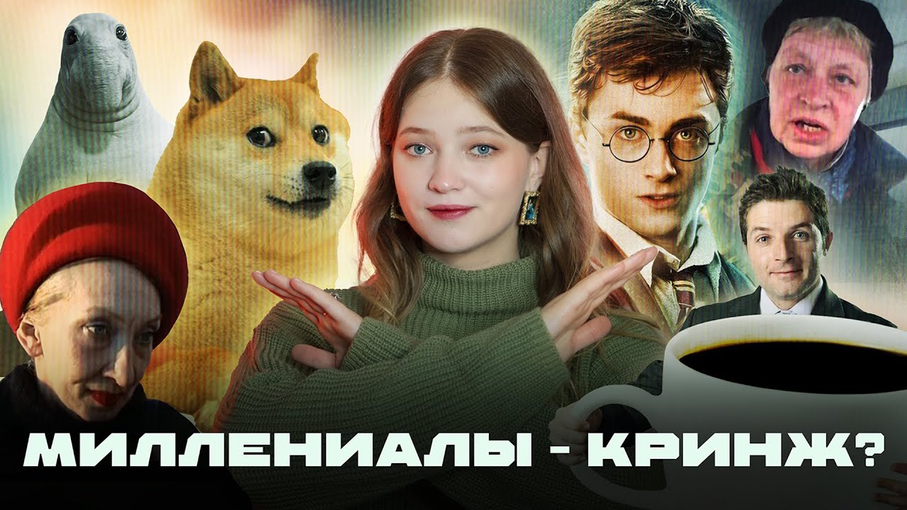 Зумеры смеются над миллениалами, но не знают, что ждёт их самих…